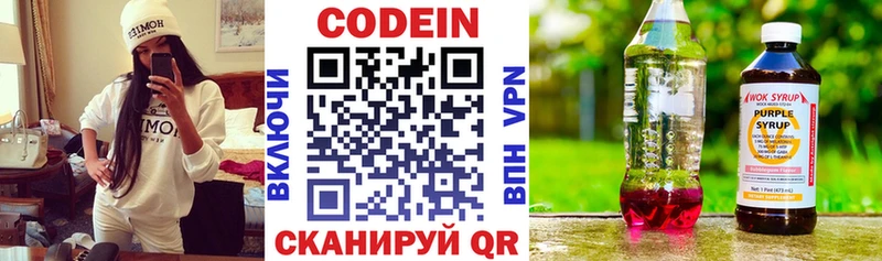 Кодеин напиток Lean (лин) Канск